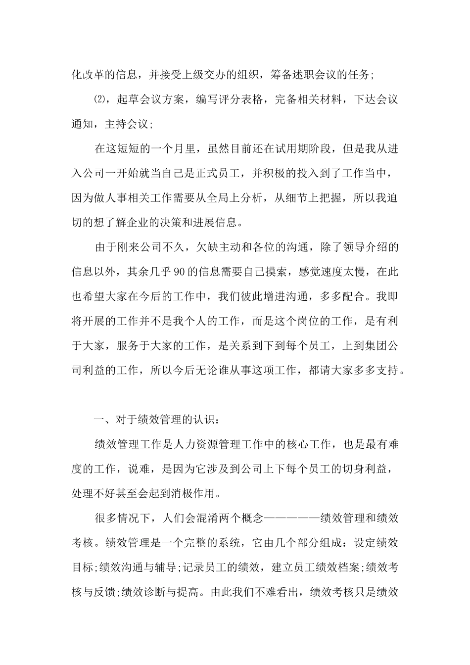 人力资源经理年度个人述职报告_第2页