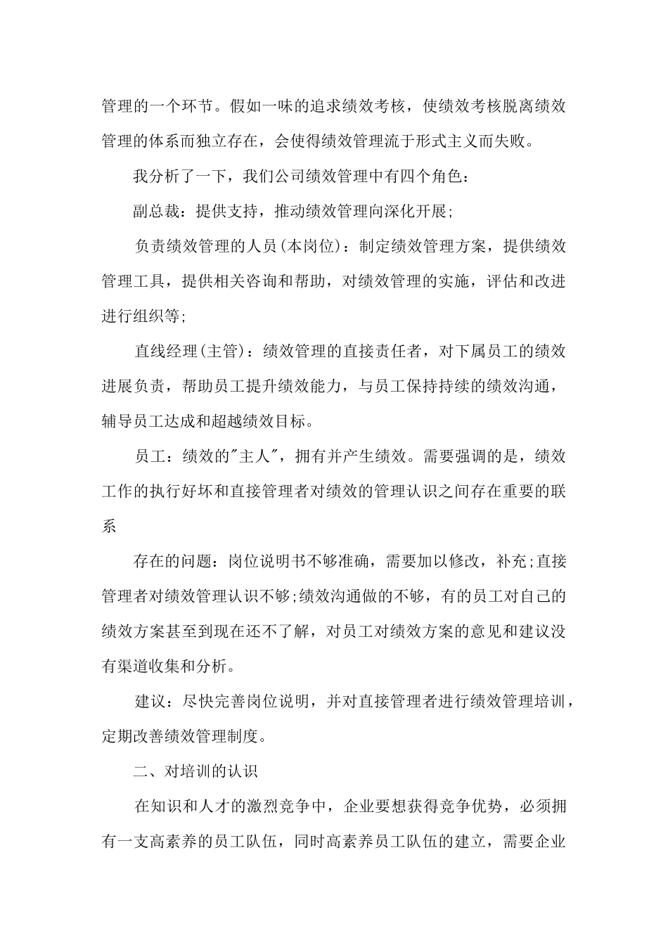 人力资源经理年度个人述职报告_第3页