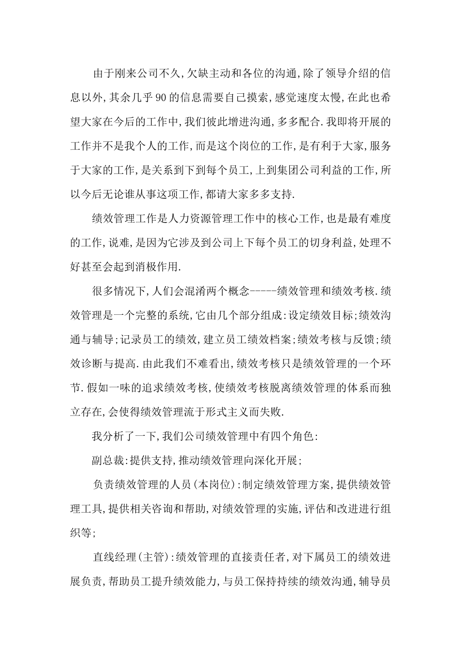 人力资源经理年度工作述职报告_第2页