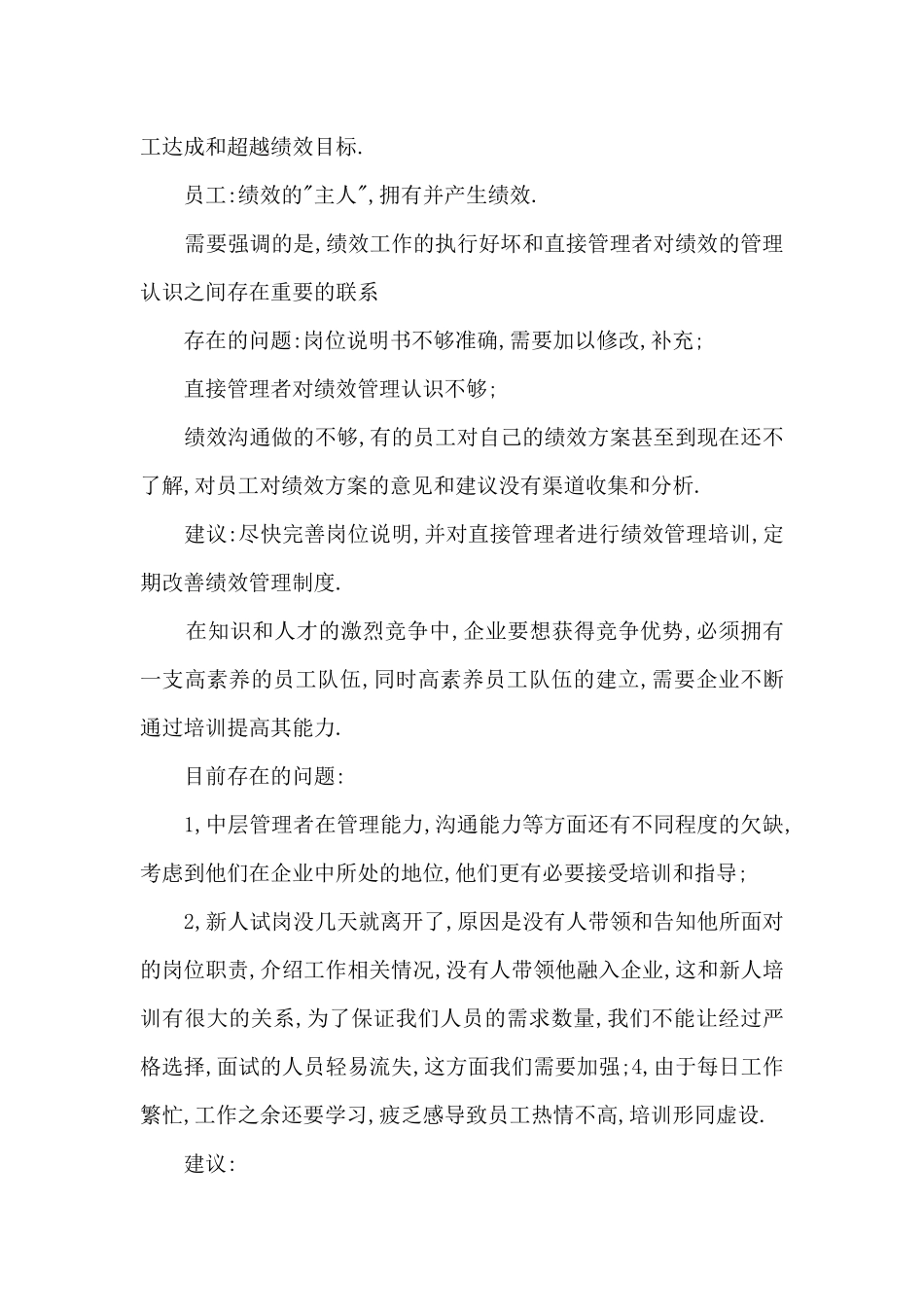 人力资源经理年度工作述职报告_第3页