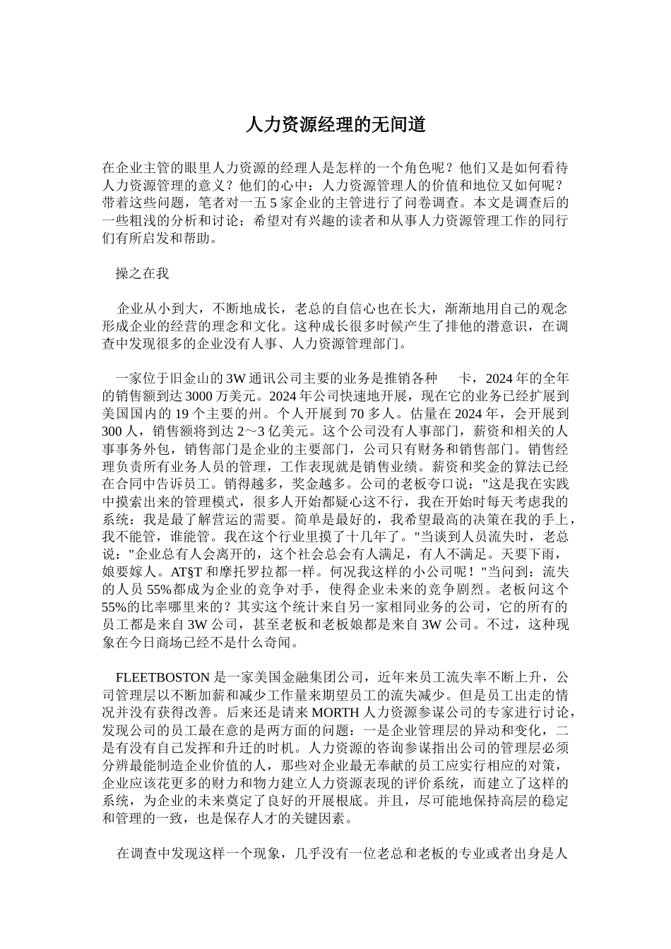 人力资源经理的无间道_第1页