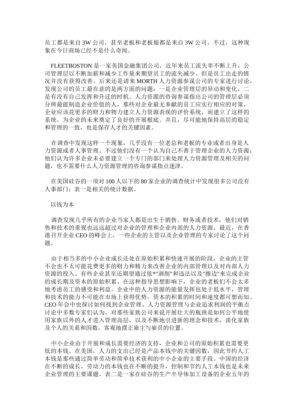 人力资源经理的无间道_第3页