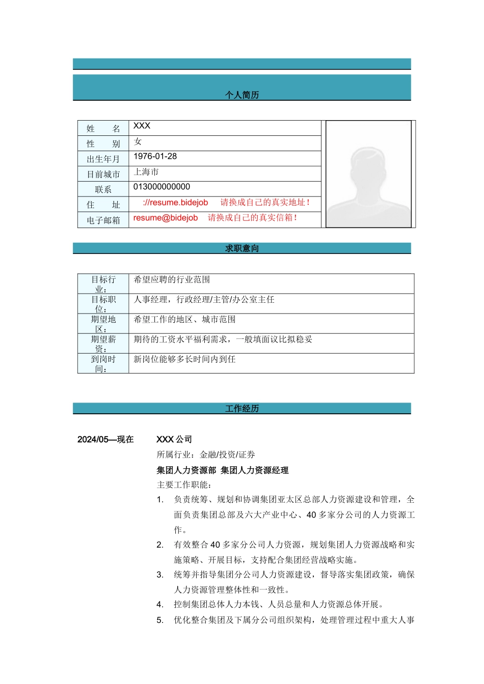 人力资源经理简历模板_第1页