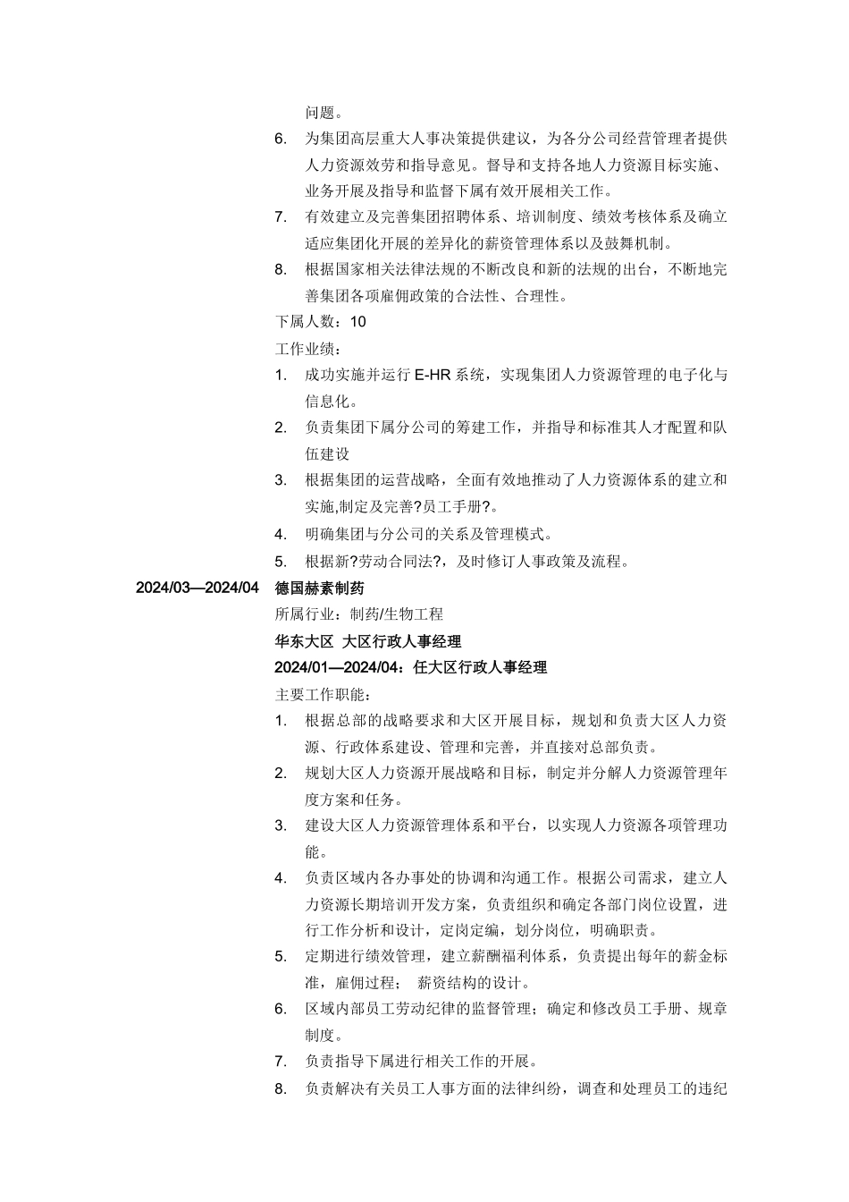 人力资源经理简历模板_第2页