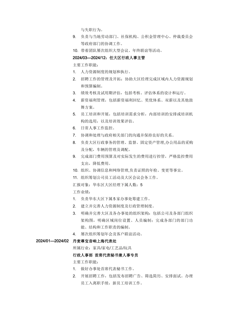 人力资源经理简历模板_第3页