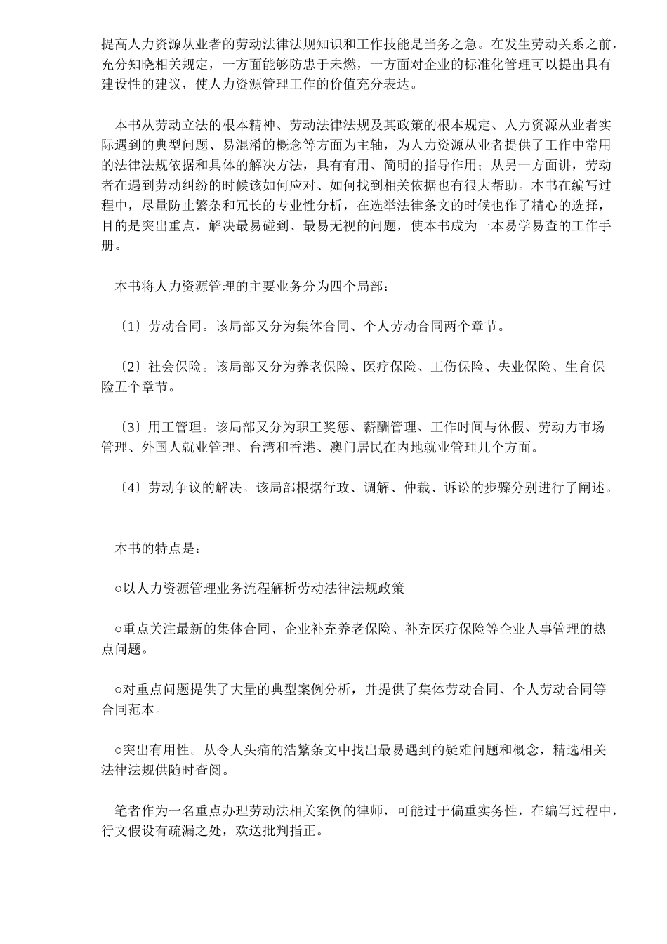 人力资源经理适用法规精解DOC123企事业单位的助手_第2页