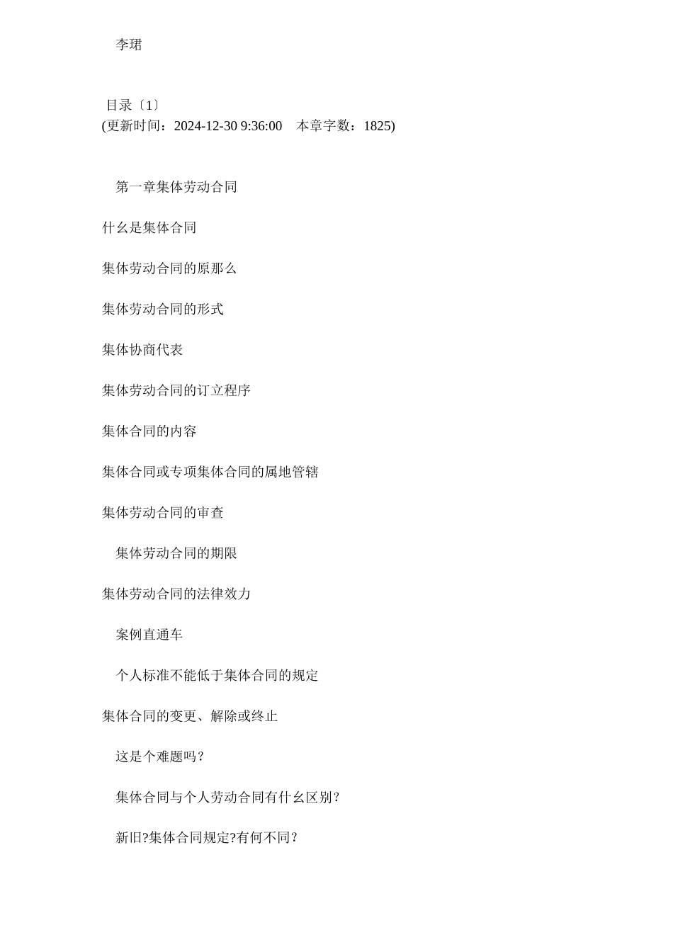 人力资源经理适用法规精解DOC123企事业单位的助手_第3页