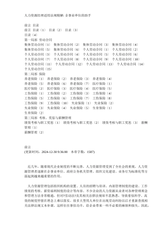 人力资源经理适用法规精解DOC123企事业单位的助手