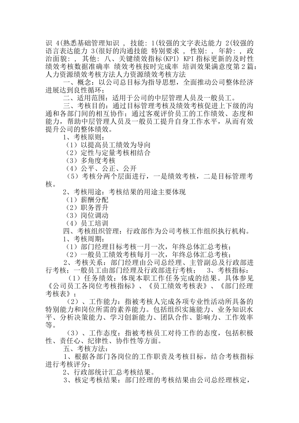 人力资源绩效考核岗位职责_第2页