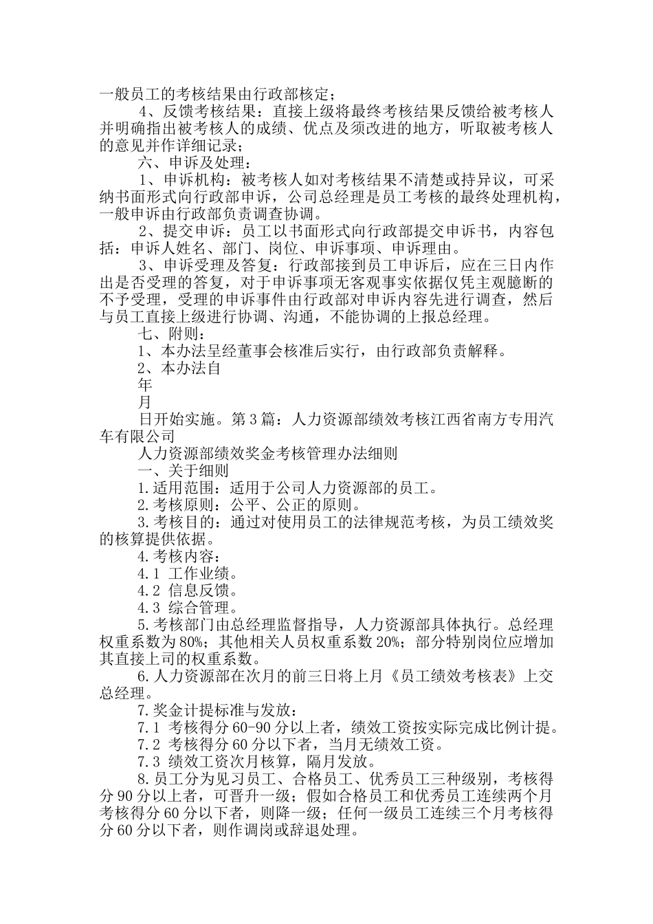 人力资源绩效考核岗位职责_第3页