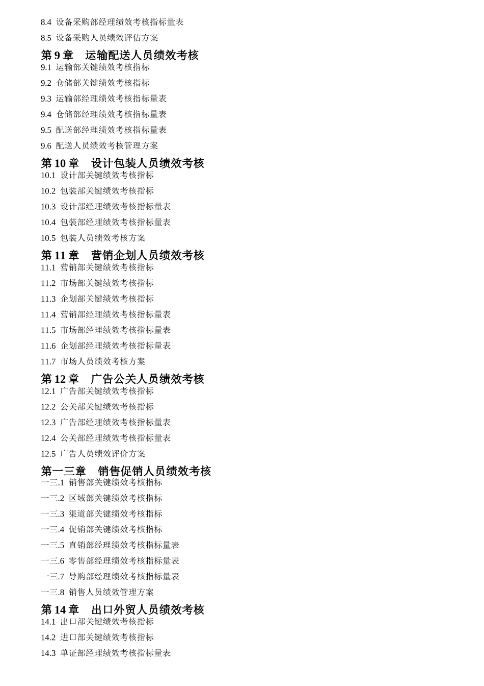 人力资源绩效考核管理全案_第3页