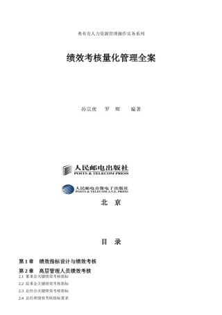 人力资源绩效考核管理全案