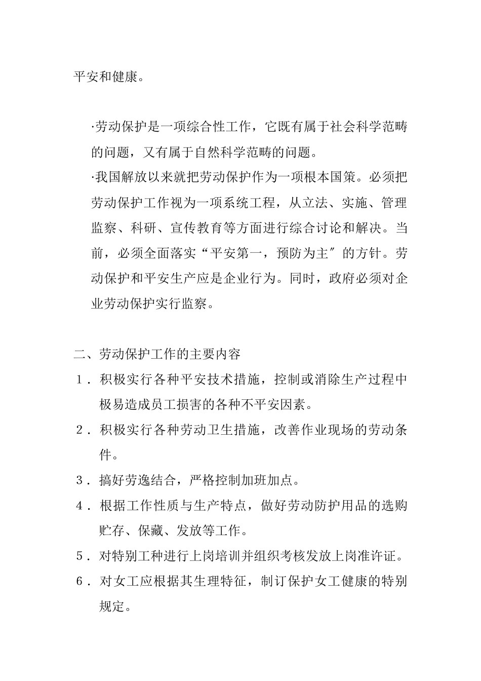 人力资源维护及社会保险制度_第2页