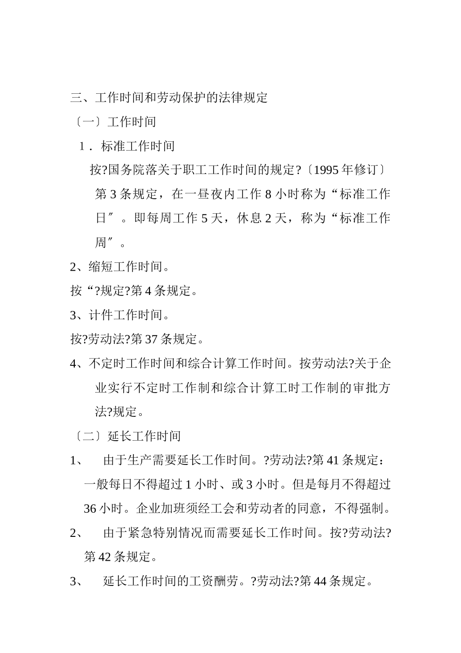 人力资源维护及社会保险制度_第3页
