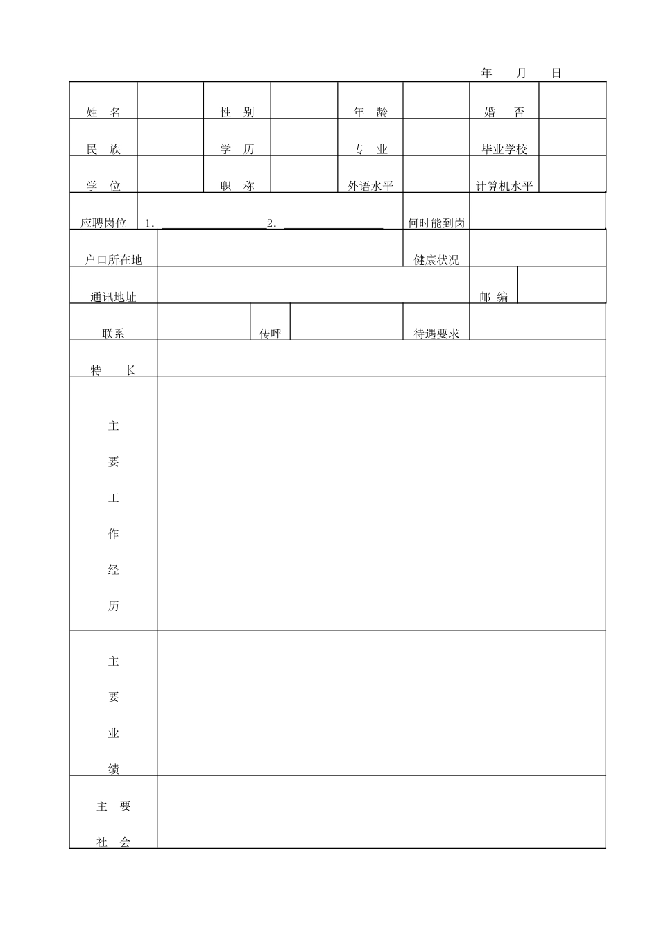 人力资源表单_第3页