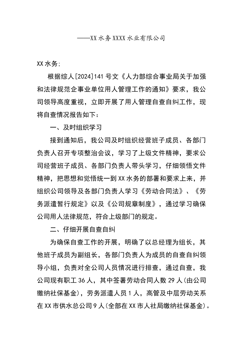 人力资源自查情况报告_第1页