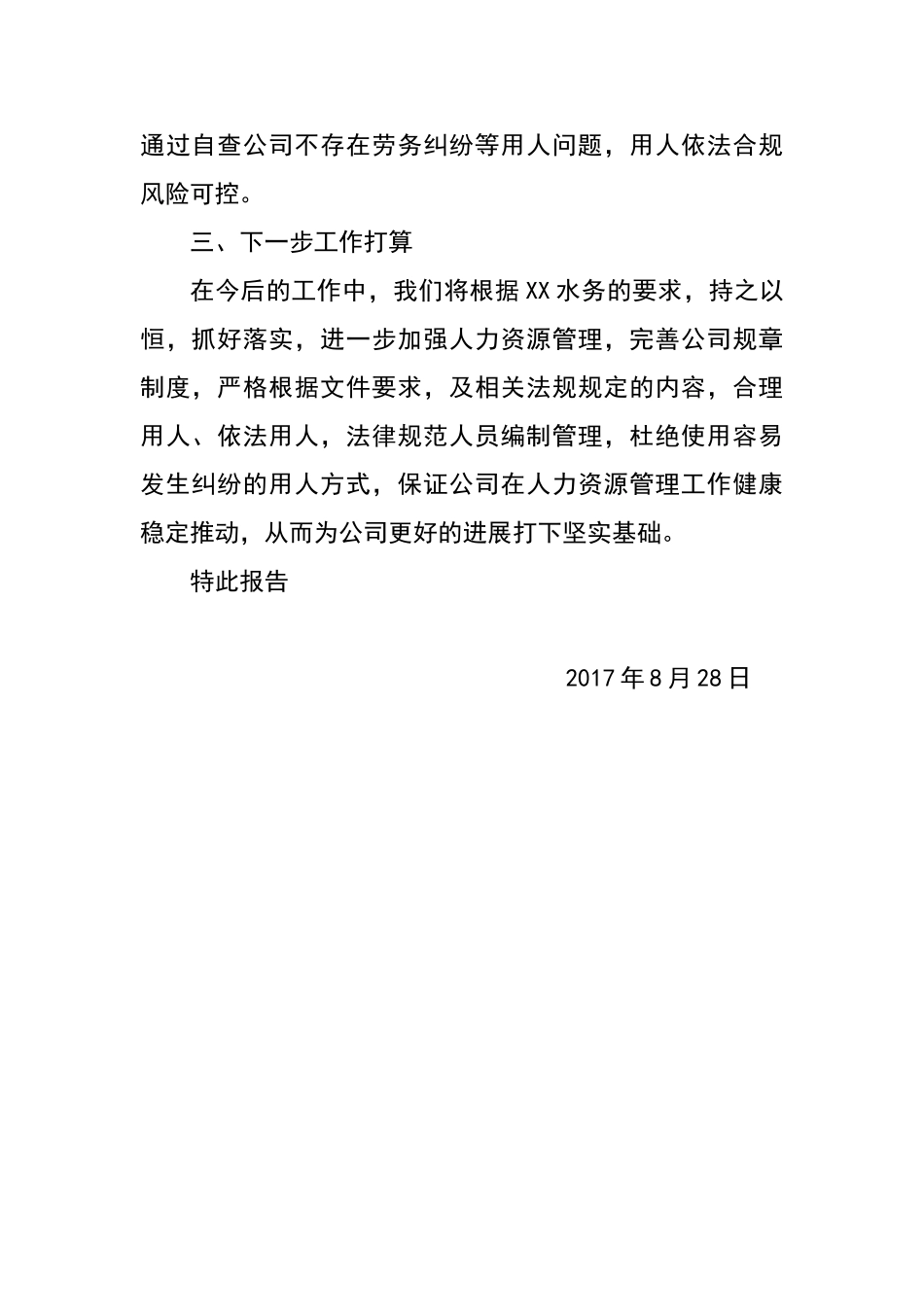 人力资源自查情况报告_第2页