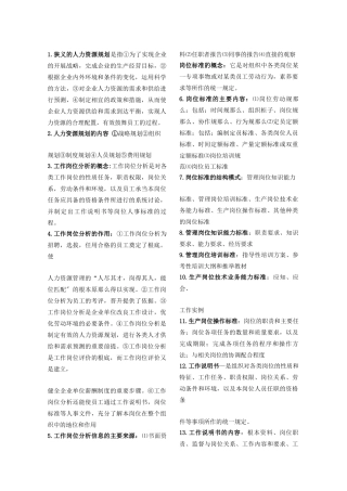 人力资源规划三级助考资料