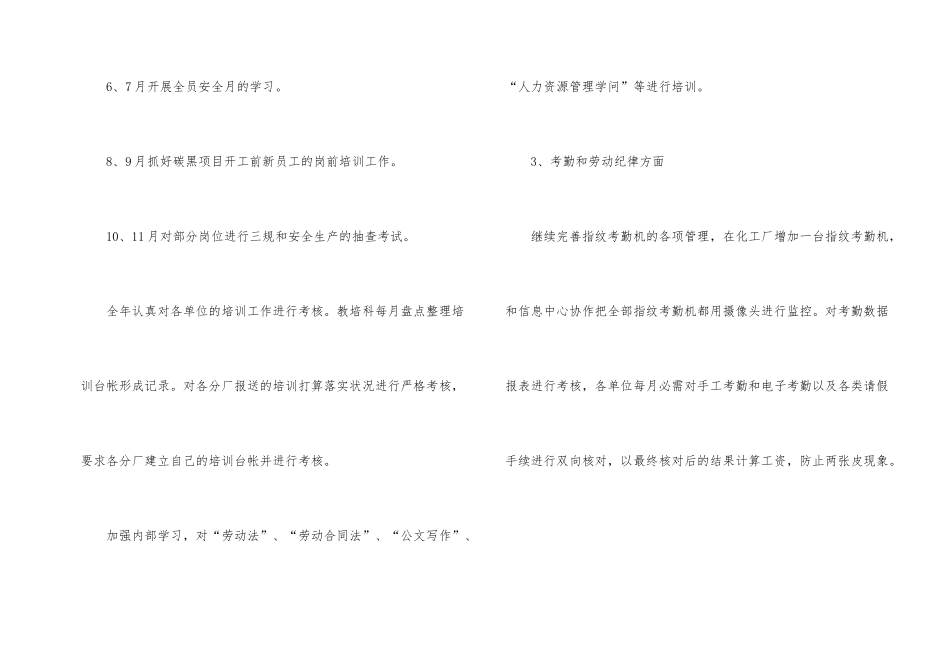 人力资源规划方案合集_第2页