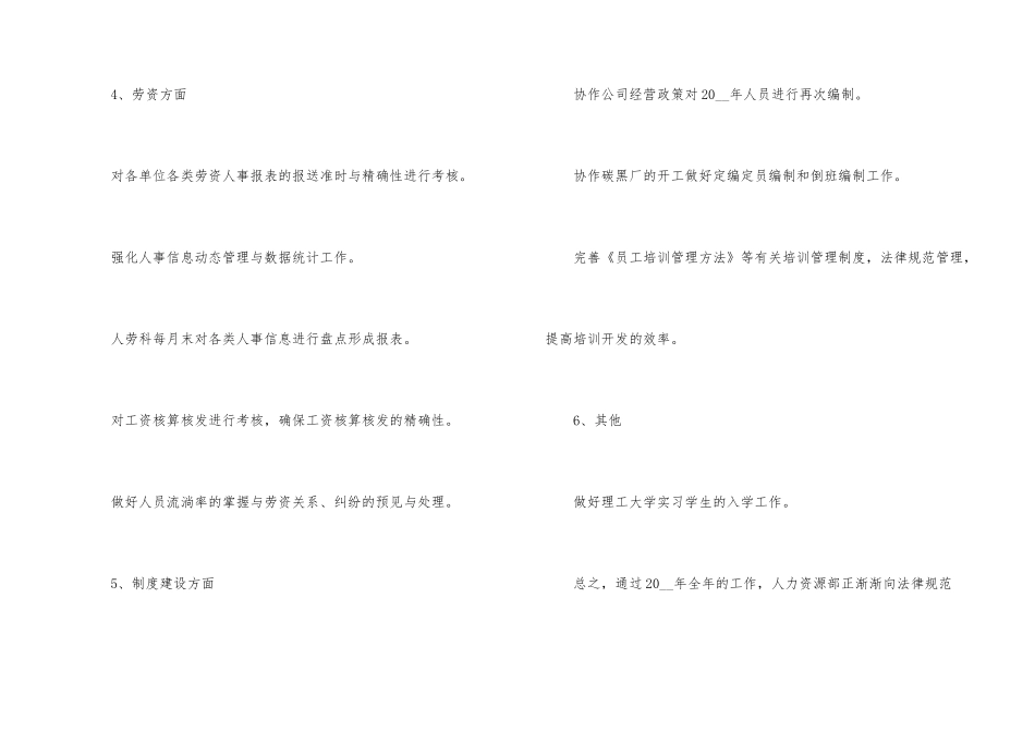 人力资源规划方案合集_第3页