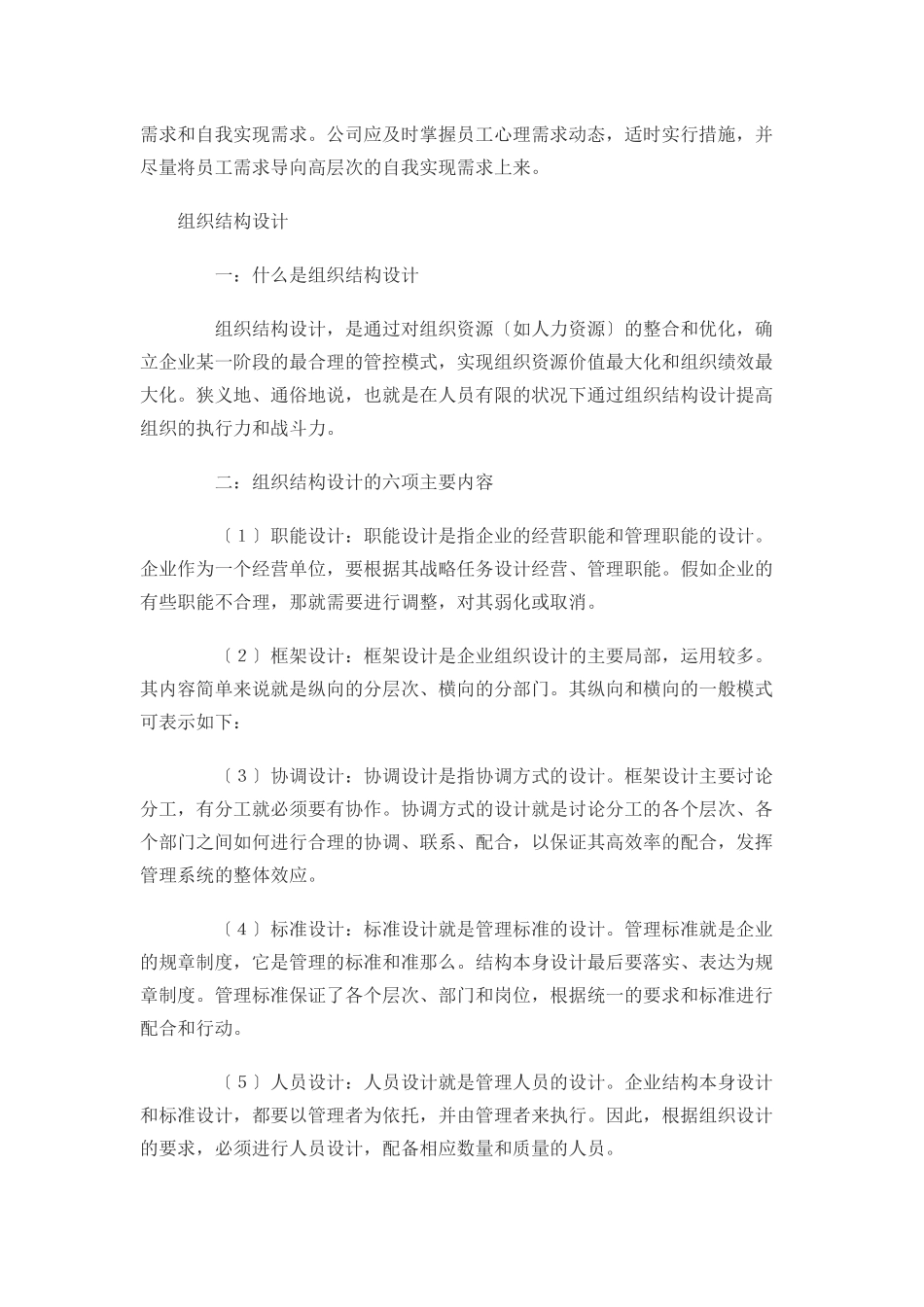 人力资源规划的主要内容包括_第3页