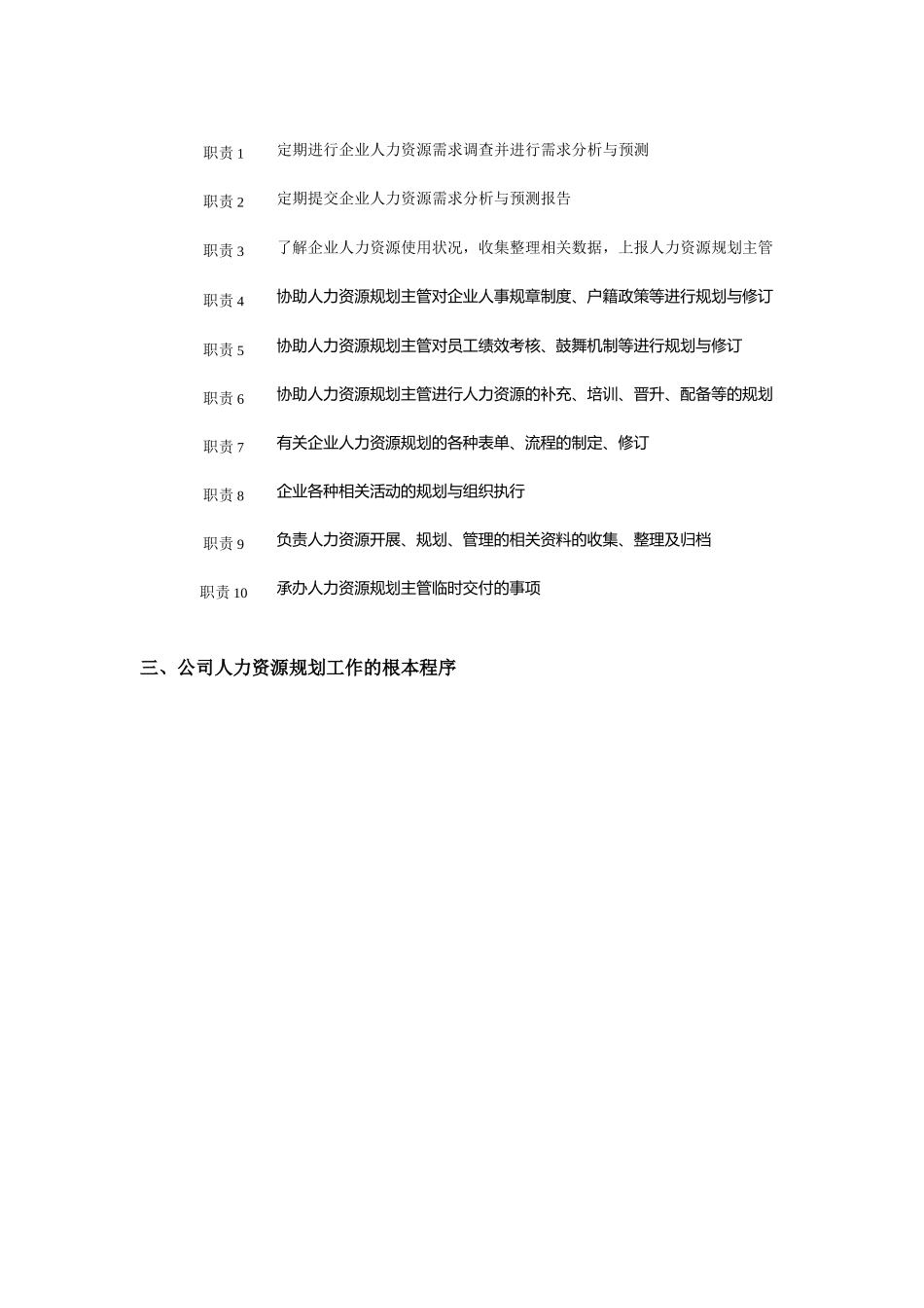 人力资源规划管理_第2页