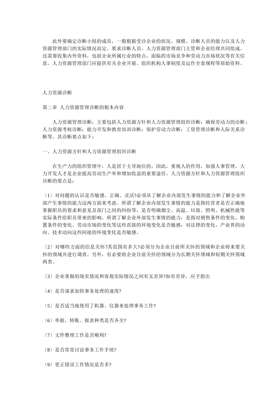 人力资源诊断管理分析_第3页