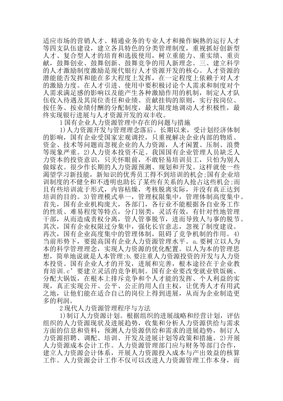 人力资源调研报告_第2页