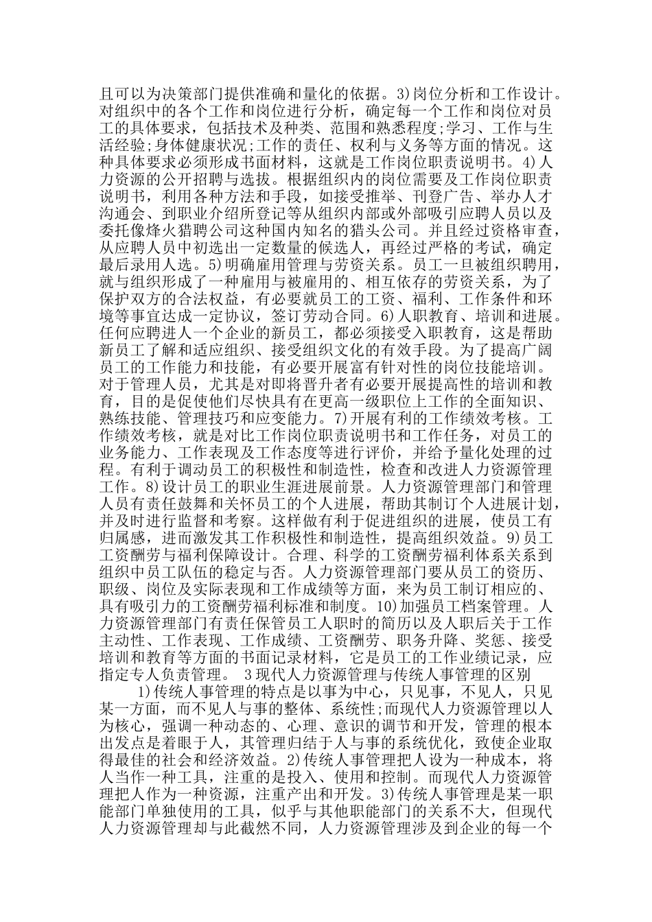 人力资源调研报告_第3页