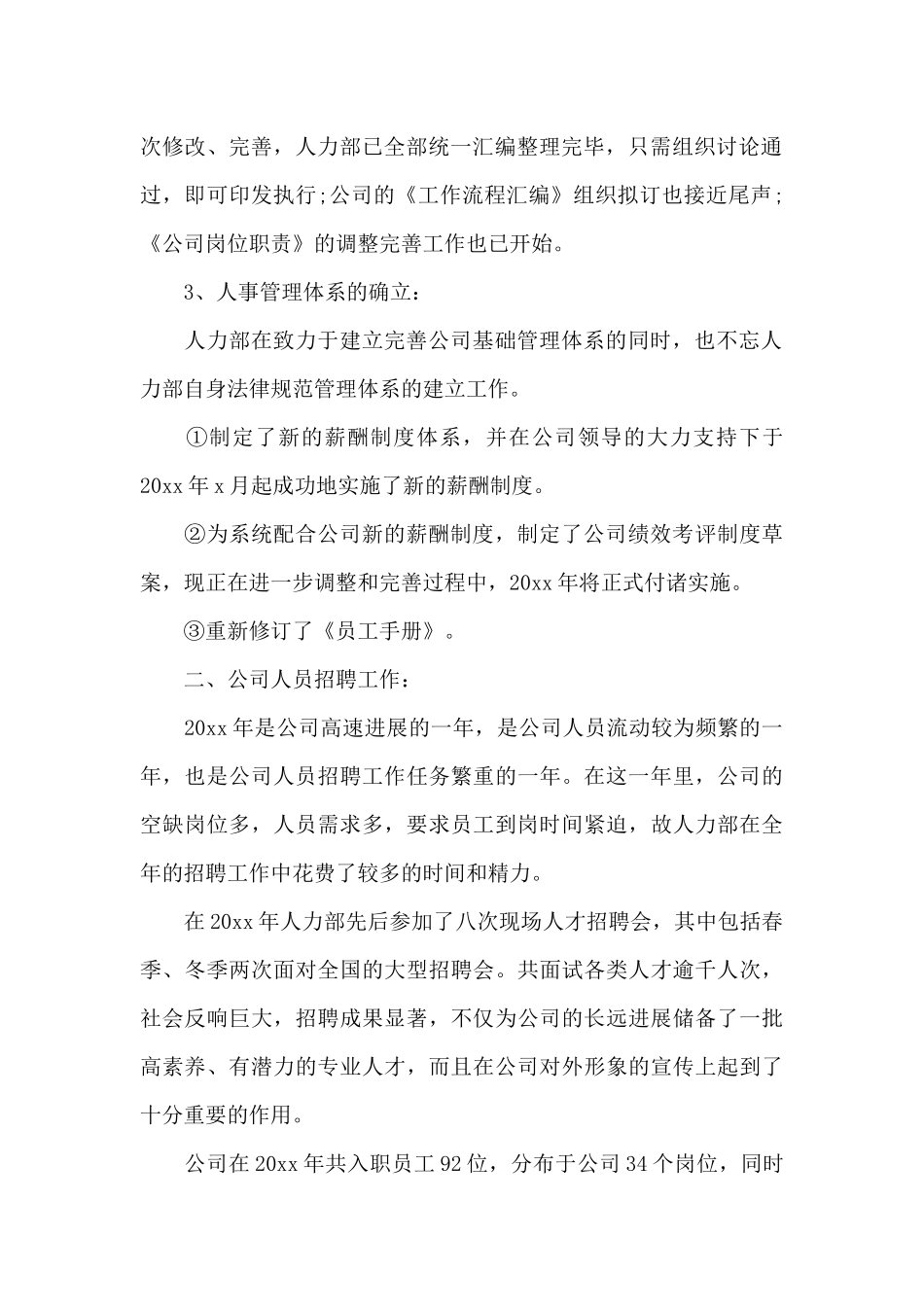 人力资源转正自我鉴定大全_第2页