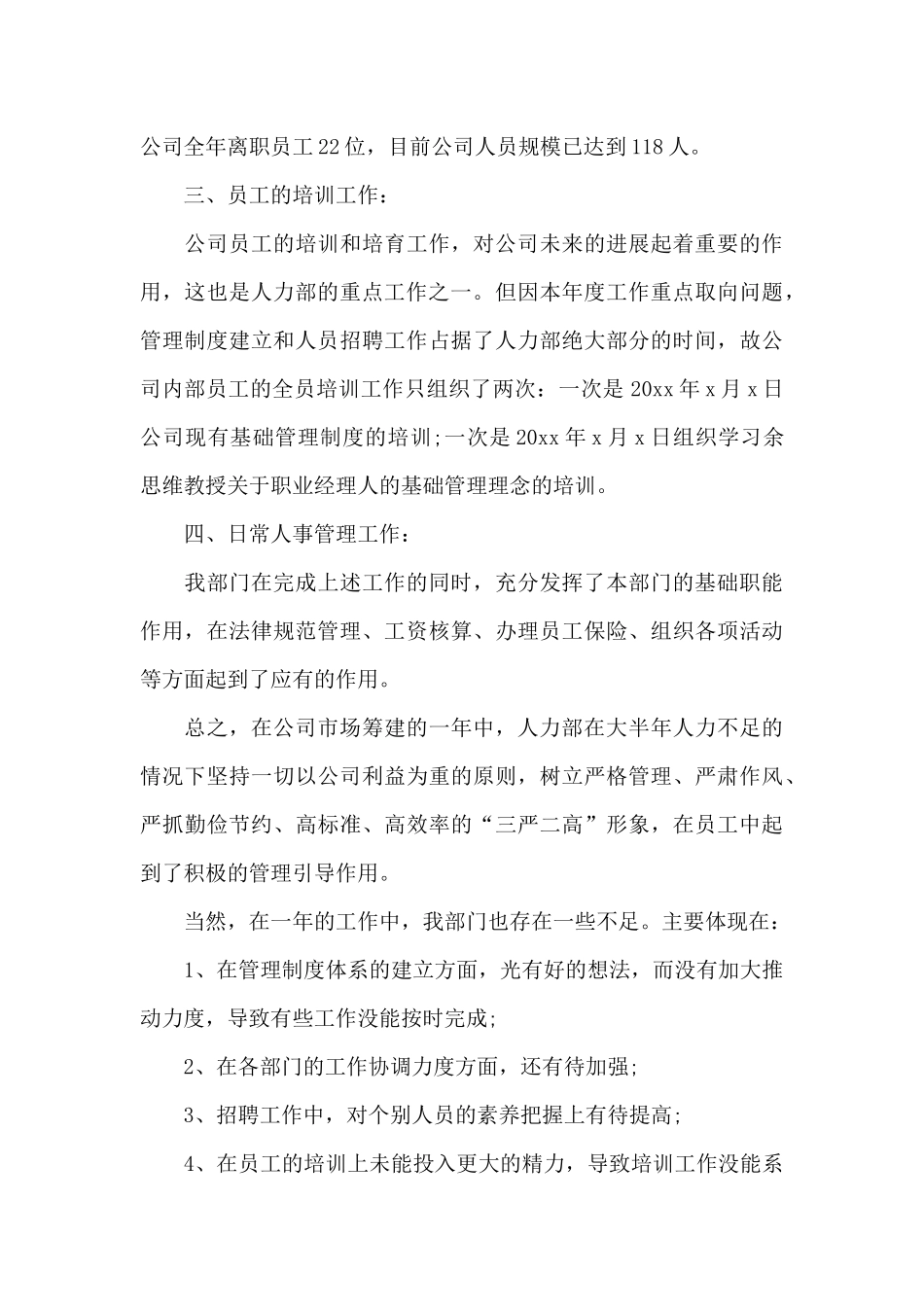 人力资源转正自我鉴定大全_第3页