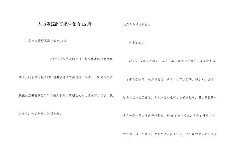 人力资源辞职报告集合15篇_第1页