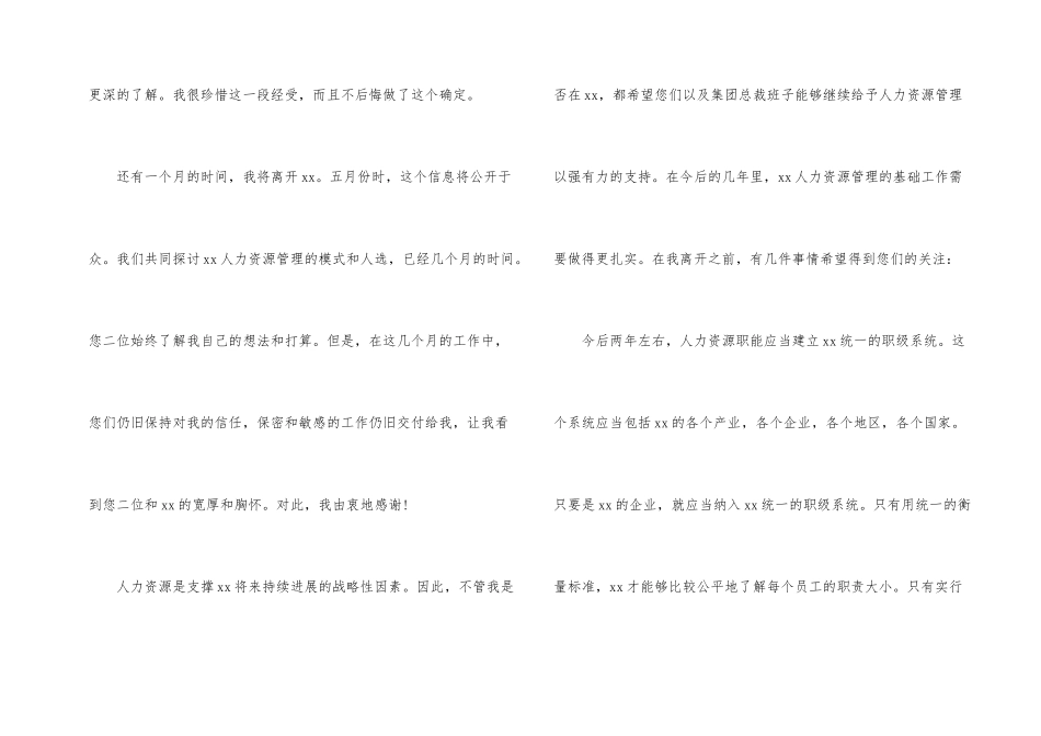 人力资源辞职报告集合15篇_第2页
