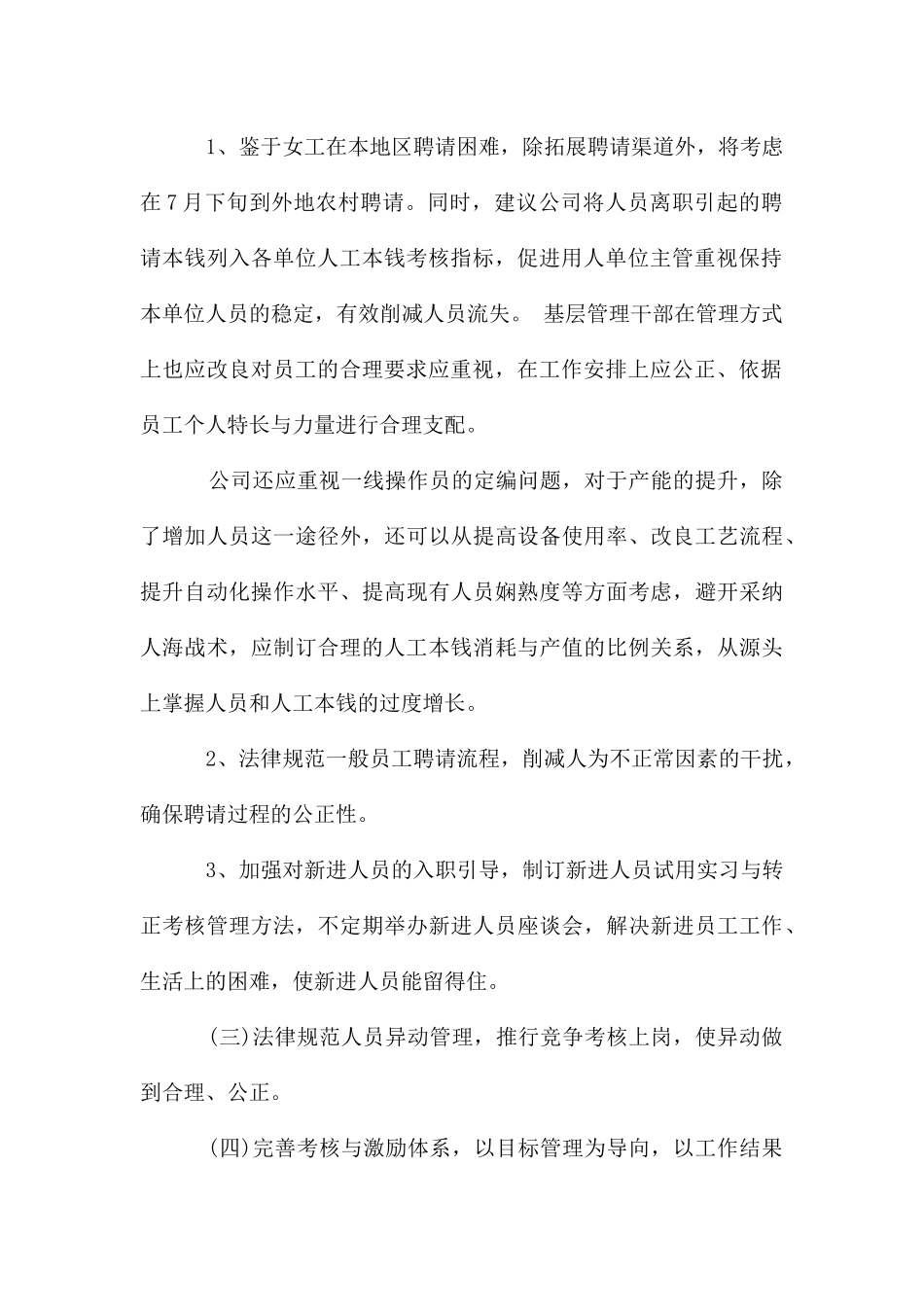 人力资源部下半年工作计划_第2页