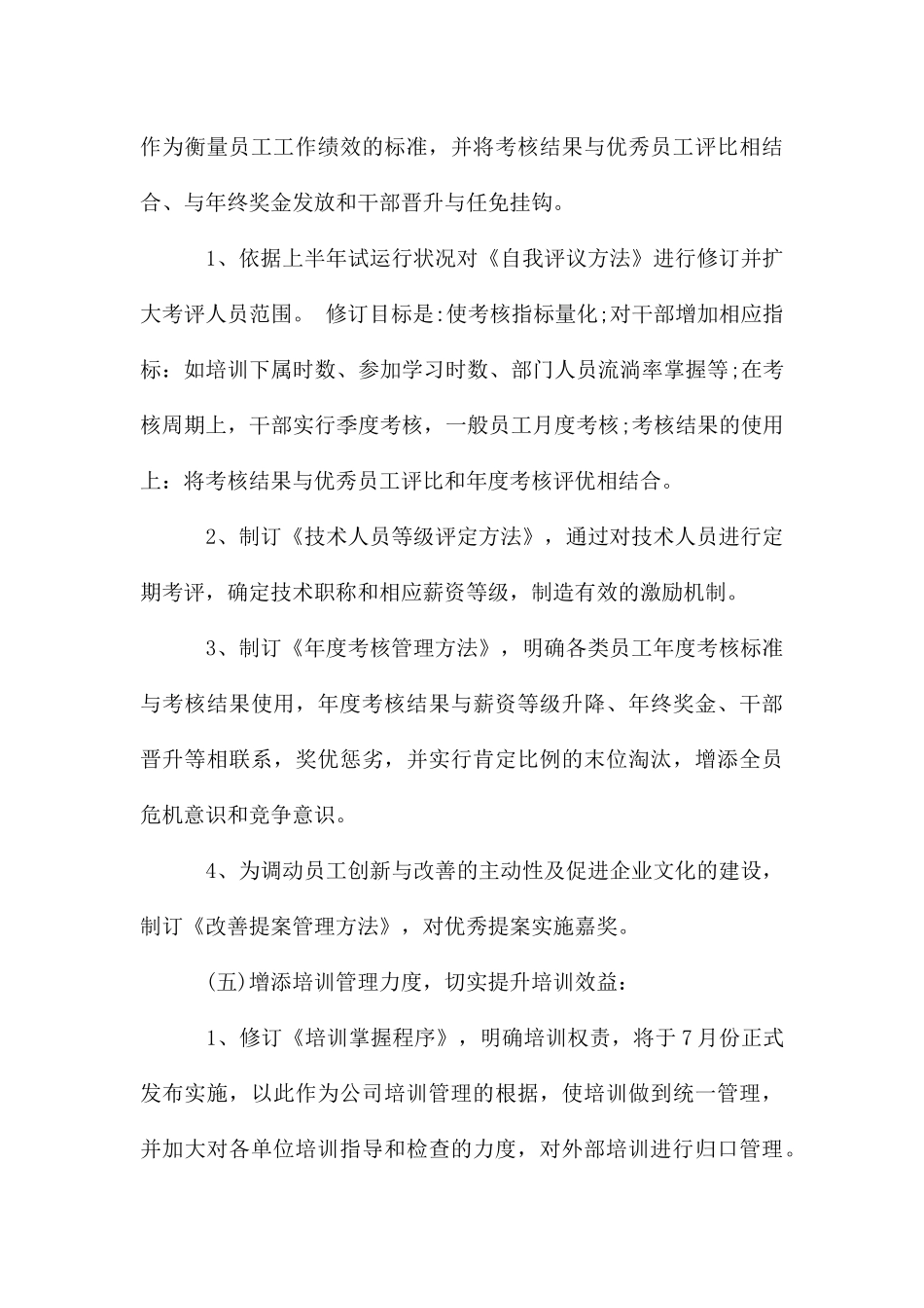 人力资源部下半年工作计划_第3页