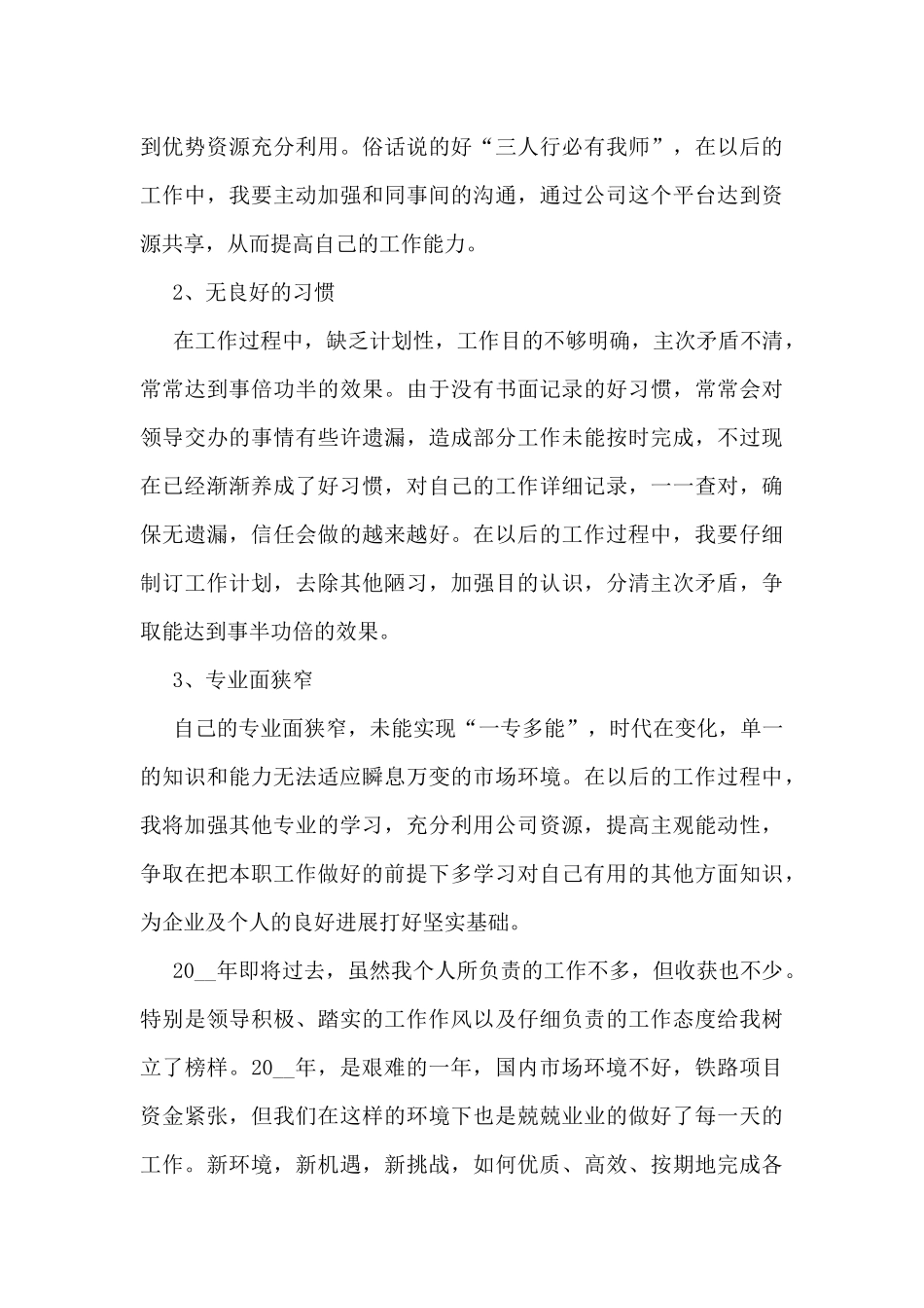 人力资源部个人工作总结5篇_第3页