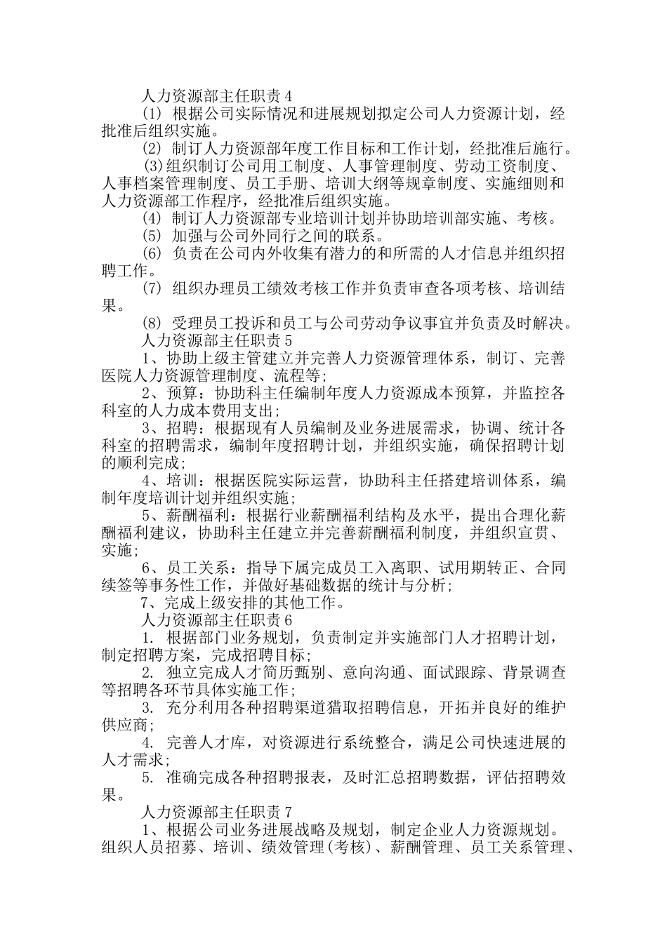 人力资源部主任职责_第2页