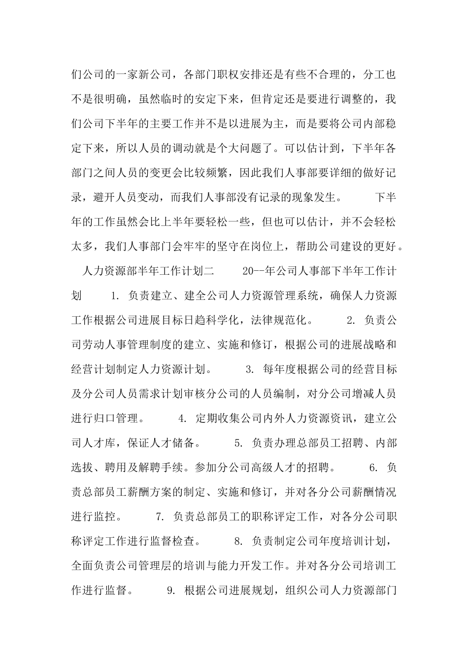 人力资源部半年工作计划_第2页