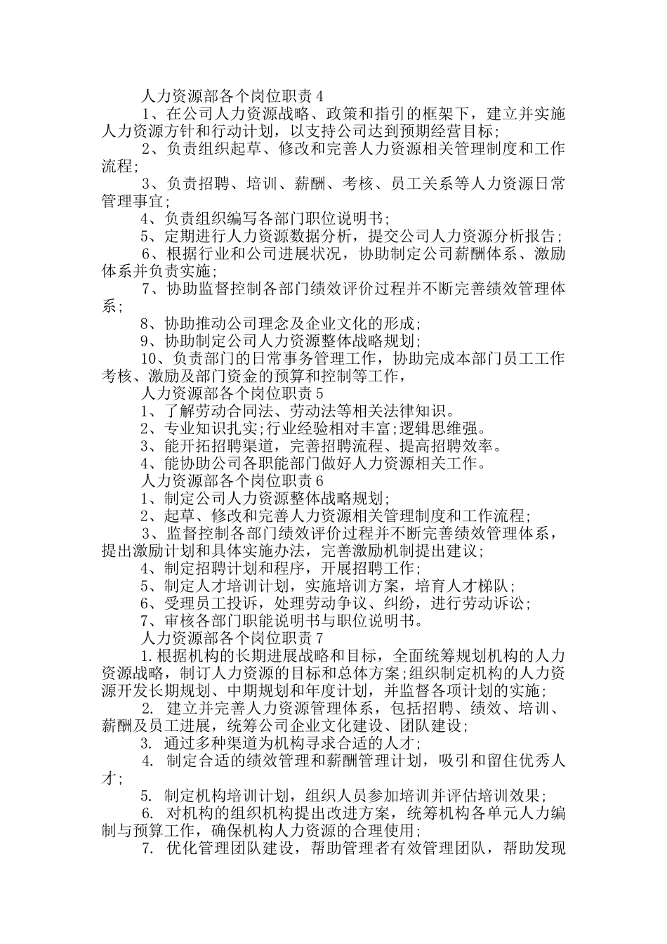 人力资源部各个岗位职责_第2页