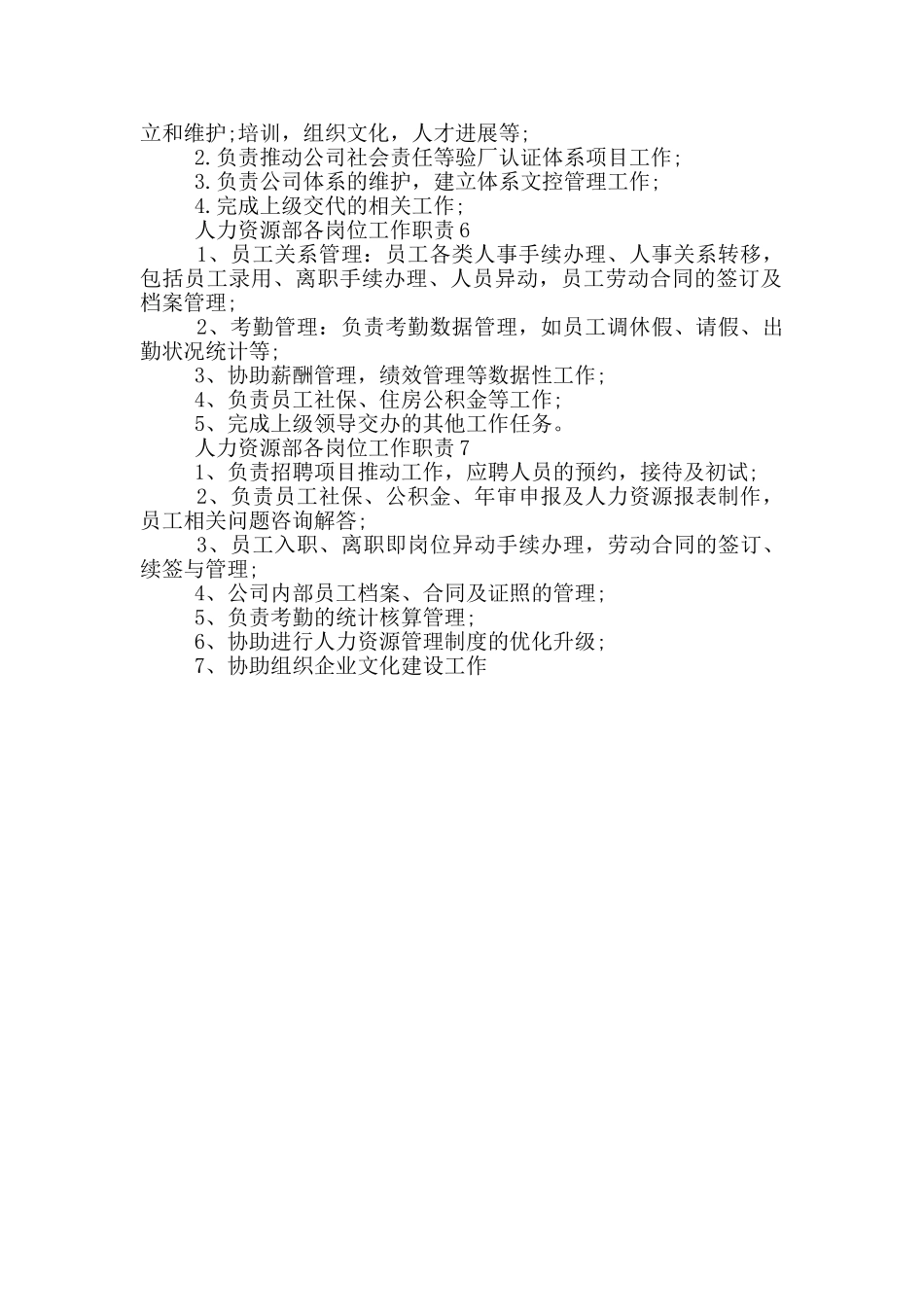 人力资源部各岗位工作职责_第2页