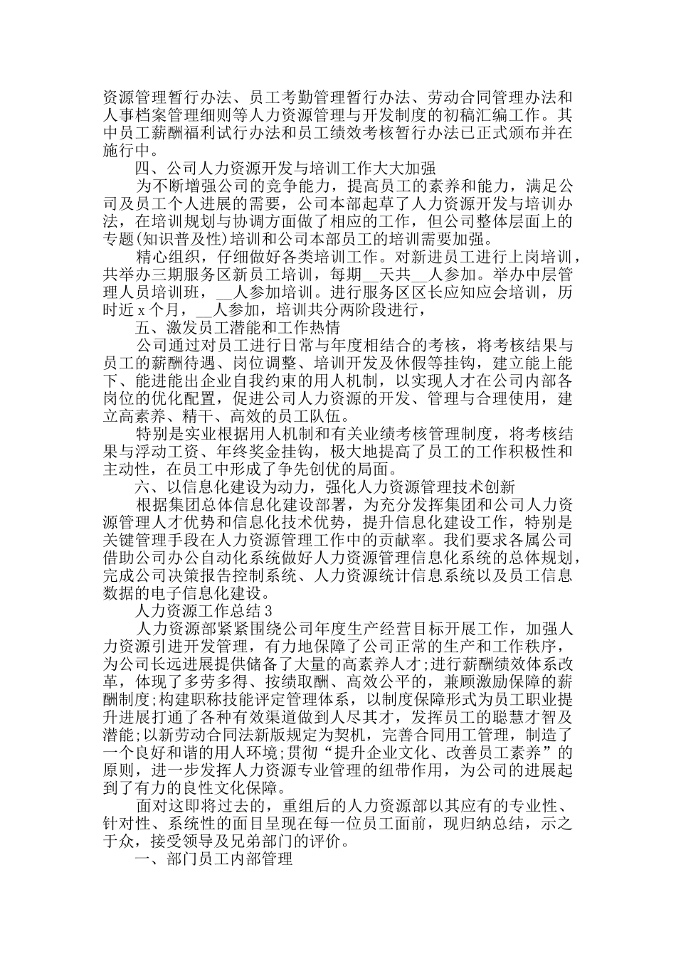 人力资源部员工工作总结五篇_第3页