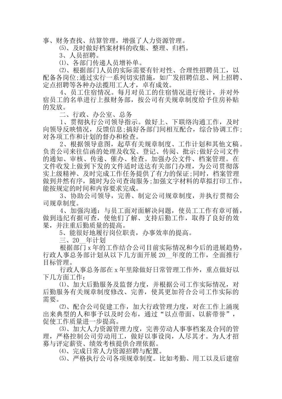 人力资源部员工心得范文5篇_第2页