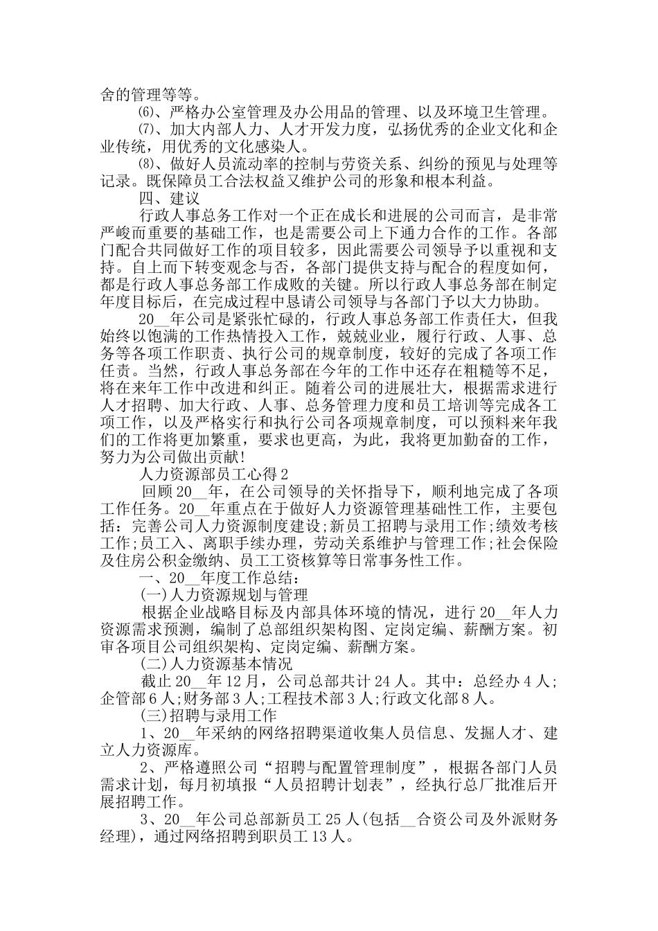 人力资源部员工心得范文5篇_第3页