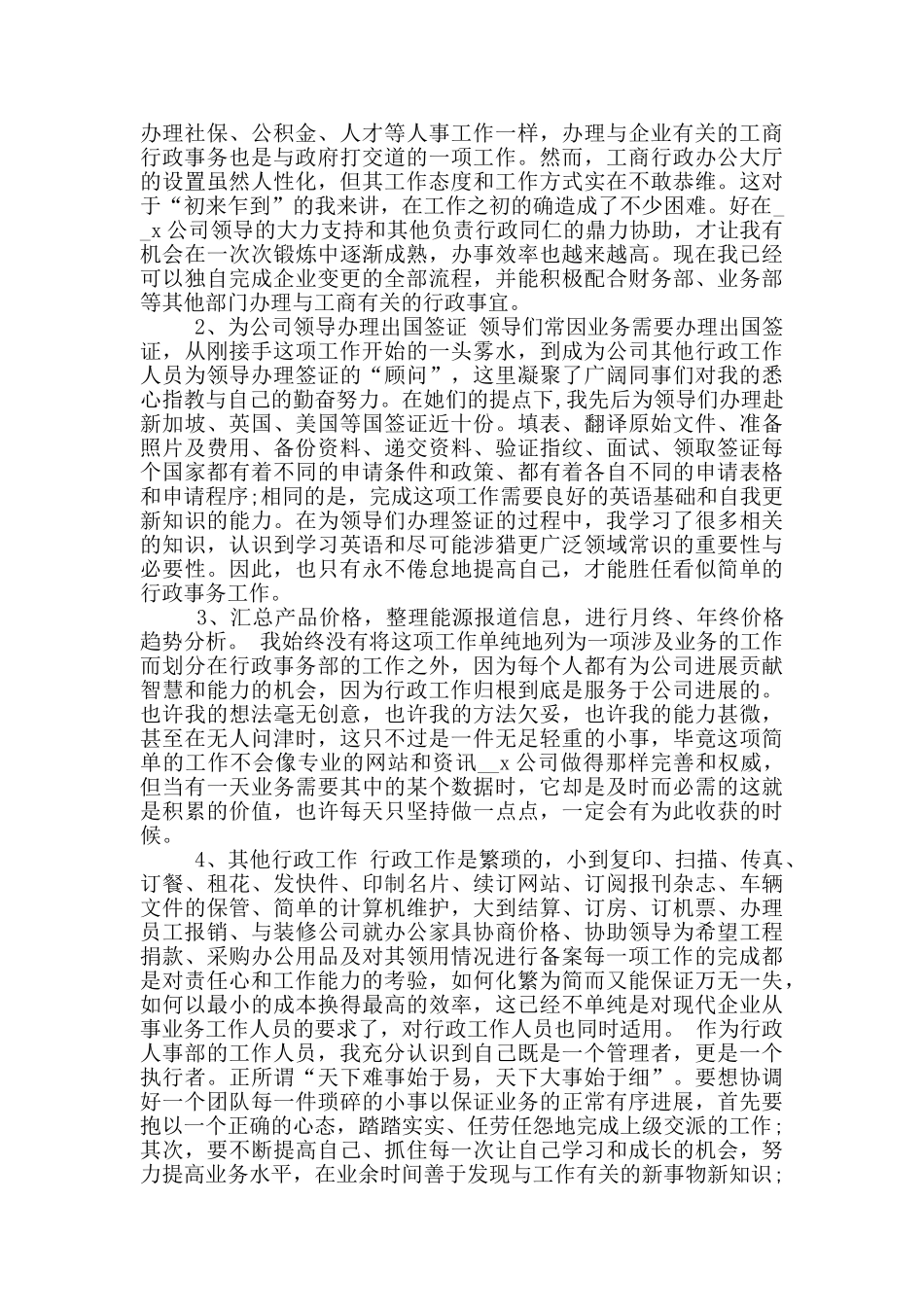 人力资源部工作心得范文5篇_第2页