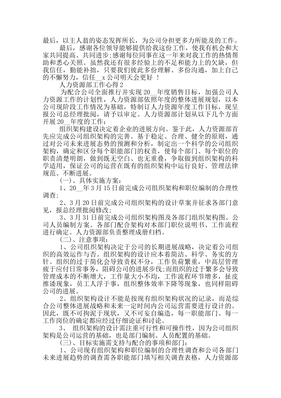 人力资源部工作心得范文5篇_第3页