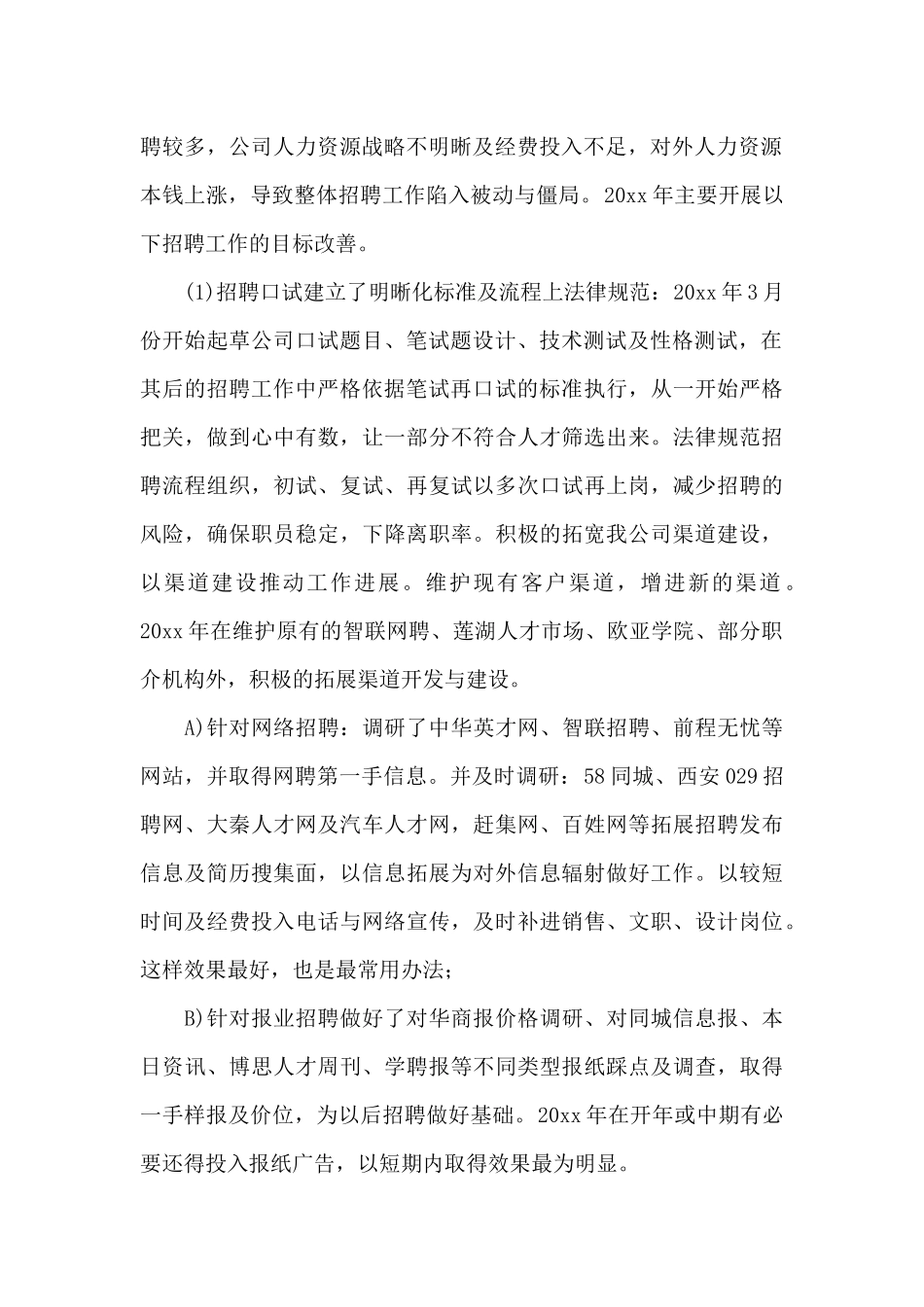 人力资源部工作总结_第2页