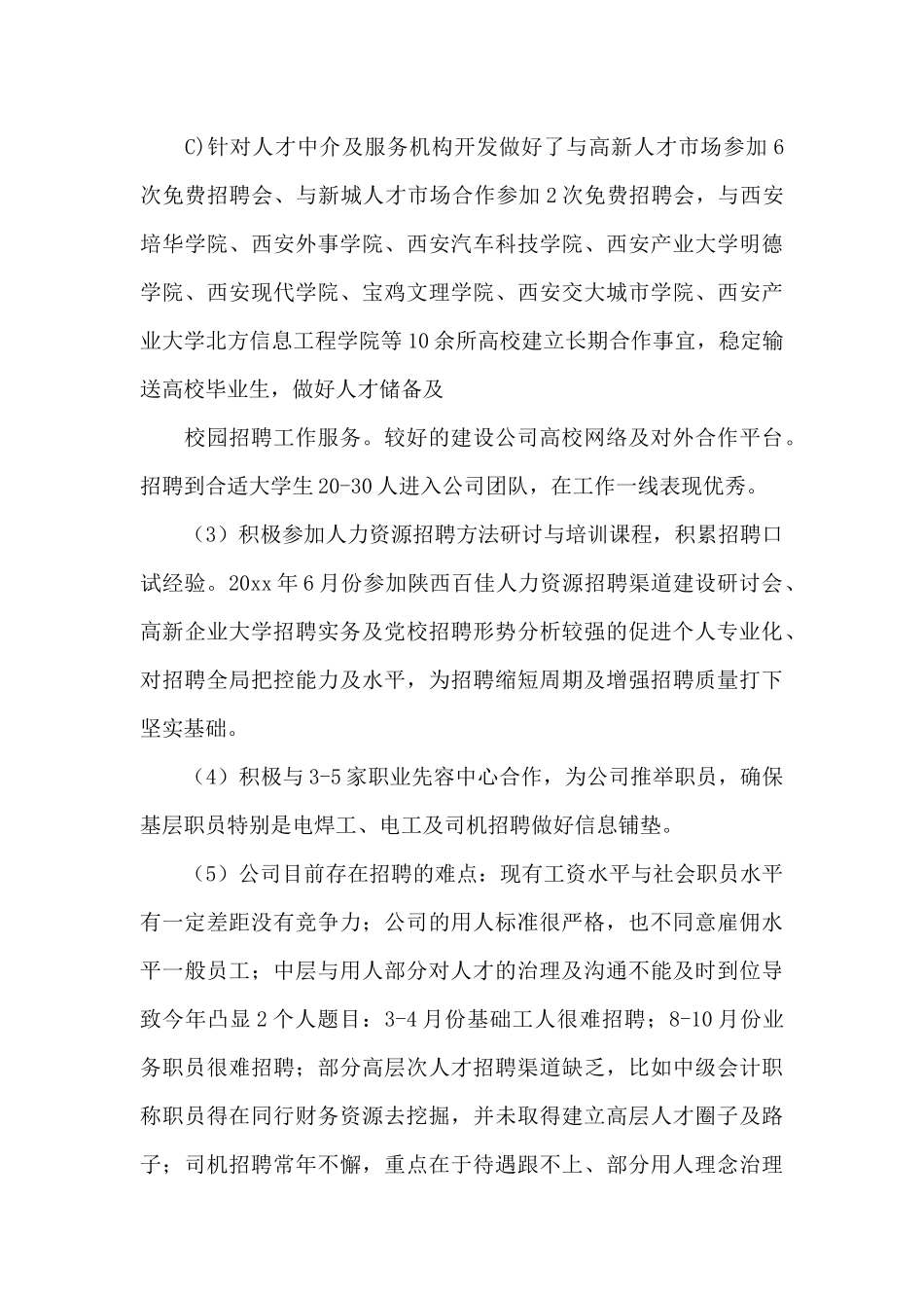 人力资源部工作总结_第3页