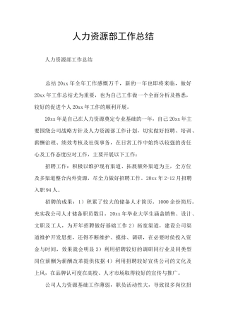 人力资源部工作总结