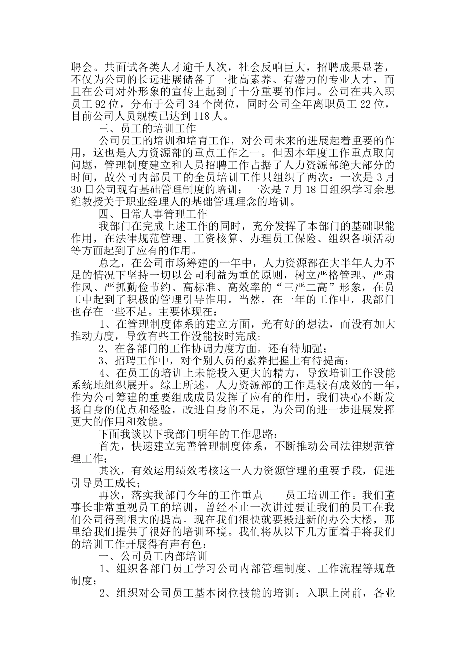 人力资源部工作总结五篇_第2页