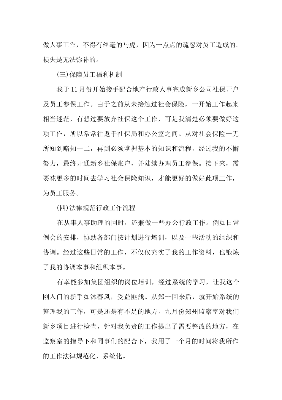 人力资源部工作总结和计划_第2页